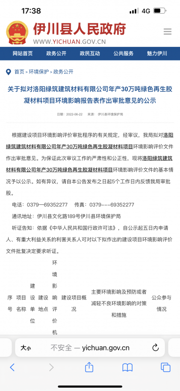 關(guān)于擬對洛陽綠筑建筑材料有限公司年產(chǎn)30萬噸綠色再生膠凝材料項(xiàng)目環(huán)境影響報(bào)告表作出審批意見的公示